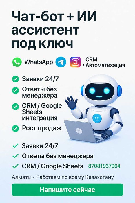 Создать бот + ИИ ассистент|WhatsApp, Telegram, Instag, CRM, разработка