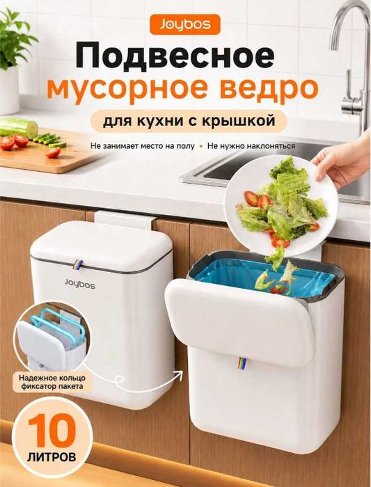 Мусорное ведро подвесное для кухни на дверцу, 10 л
