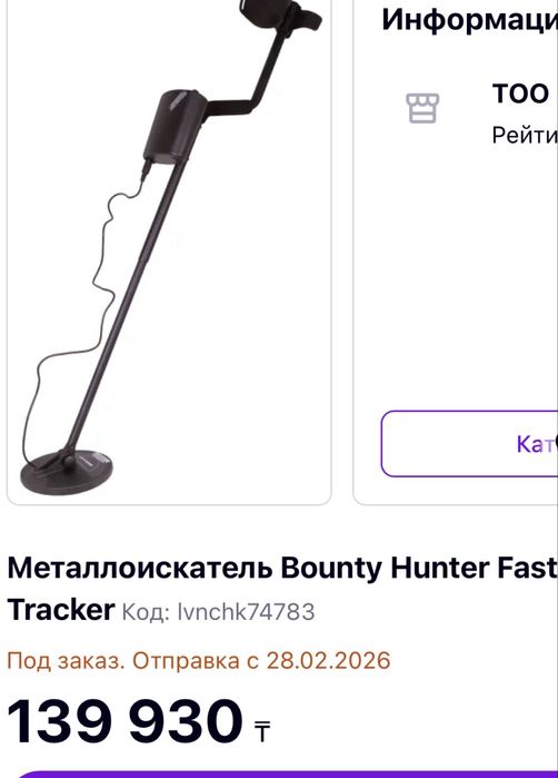 Металлоискатель