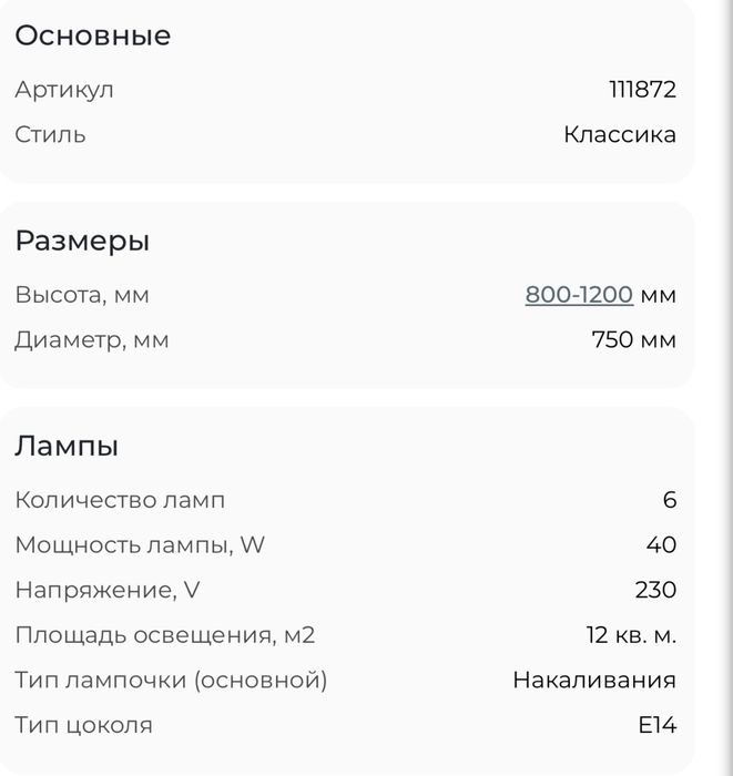 Светильник люстра BLANCHE SP6 NERO 111872