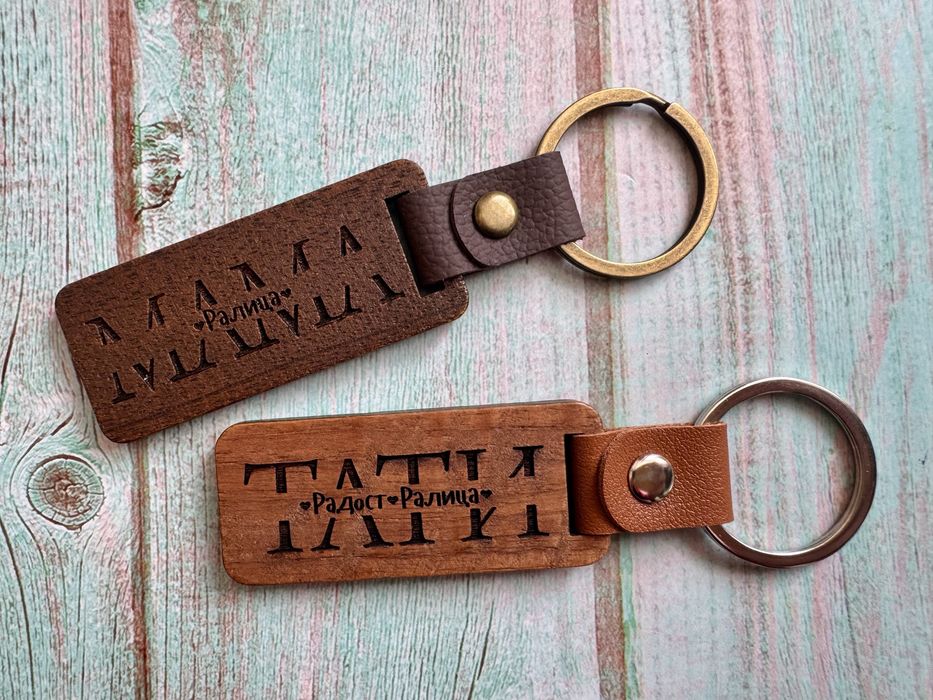 персонализиран гравиран дървен ключодържател