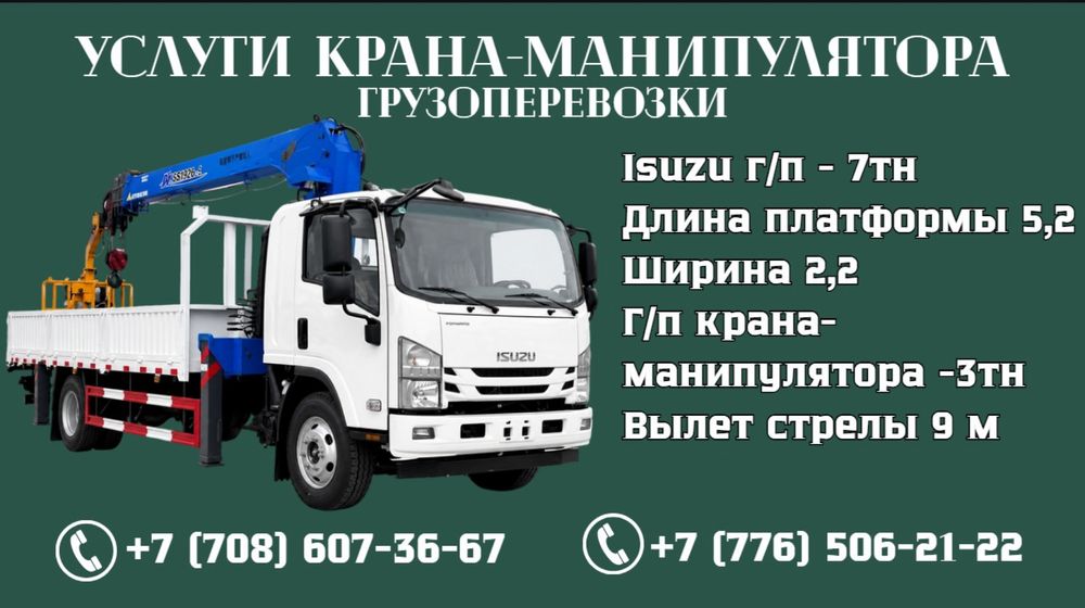 Услуги манипулятора воровайки
