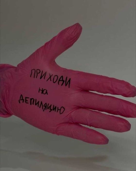 Депиляция для мужчин и женщин depilyatsiya