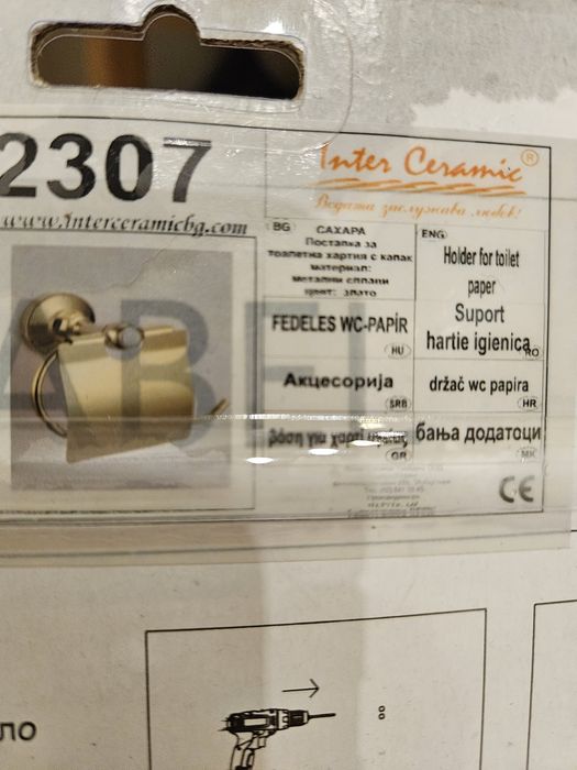 Аксесоари за баня