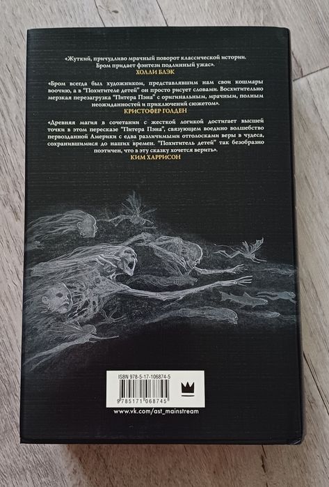 Продам книгу Похититель детей Бром