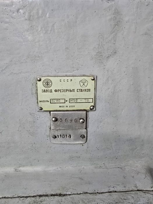 Продам  Фрезерный  Горизонтальный  станок  6Р 82