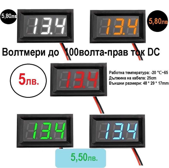 дисплеи - волтметри за прав ток до 100в.