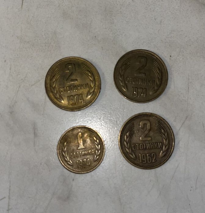 Монети от 1 и 2 стотинки ,от 1962 и 1974г.