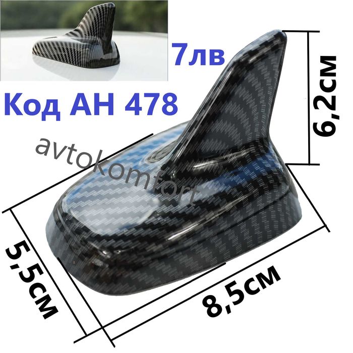 Антена Декоративна За Фолксваген Тип Перка Акула За Украса За Покрив