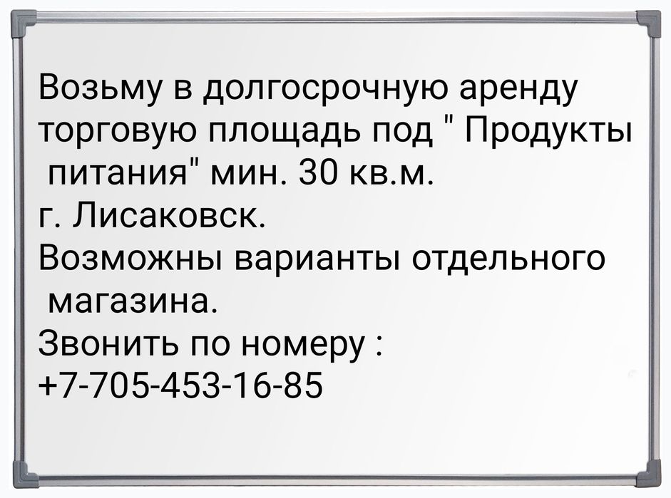 Долгосрочная аренда