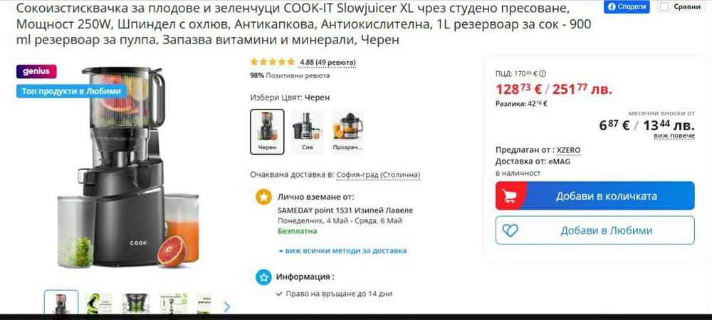 електрическа сокоизтисквачка