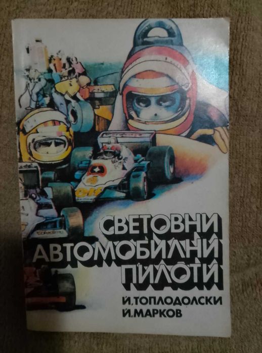 "Речник на чуждите думи в бълг. език",  учебници и др.