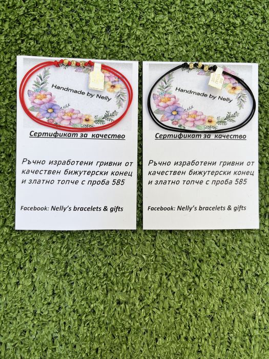 Дамски гривни от бижутерски конец и елемент-злато или сребро