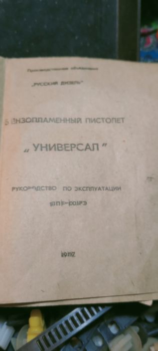 Бензопистолет Универсал