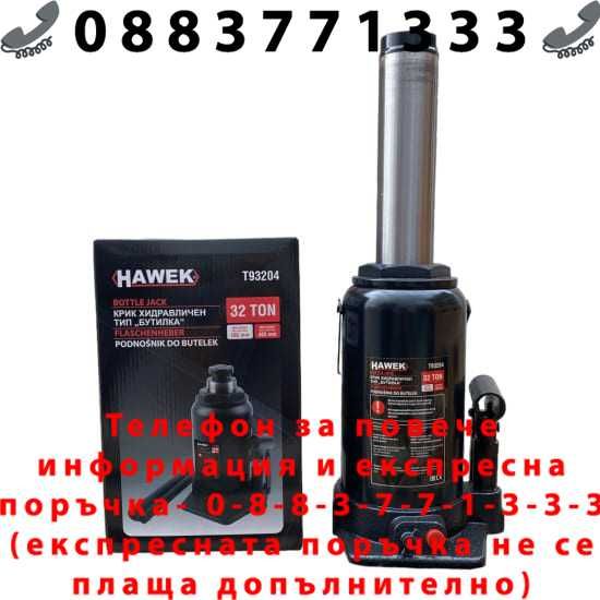 НЕМСКИ Хидравличен Крик HAWEK Т93204, Тип Бутилка, 32 Т