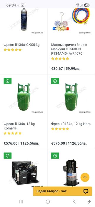 Фреон R134a - 12 кг.