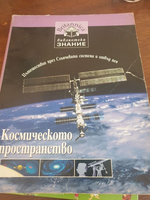 Детски книги и енциклопедии