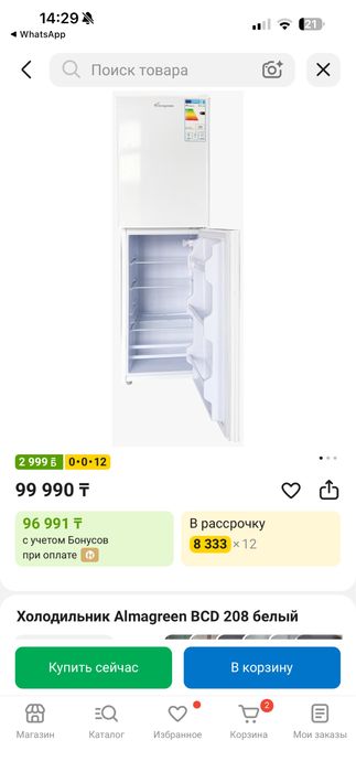 Новый холодильник