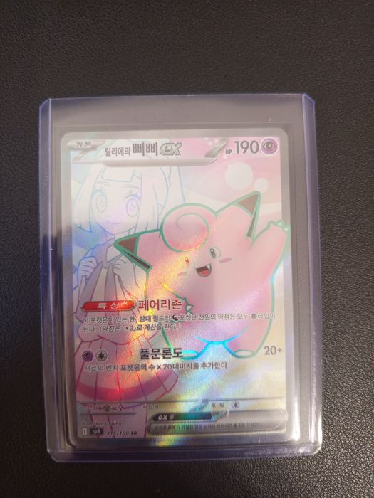 Pokemon TCG battle partners Lillie's Clefairy ex корейска