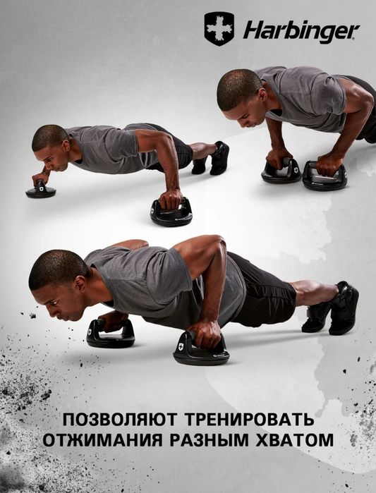 Упоры Harbinger для отжиманий поворотные