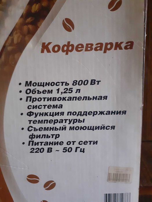 Кофеварка Elenberg новая