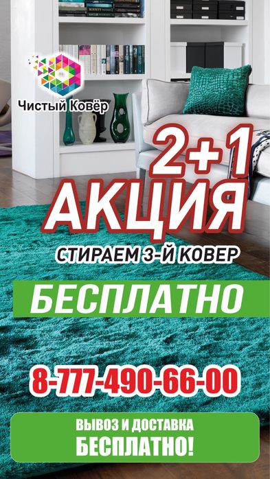 Фабрика стирки ковров