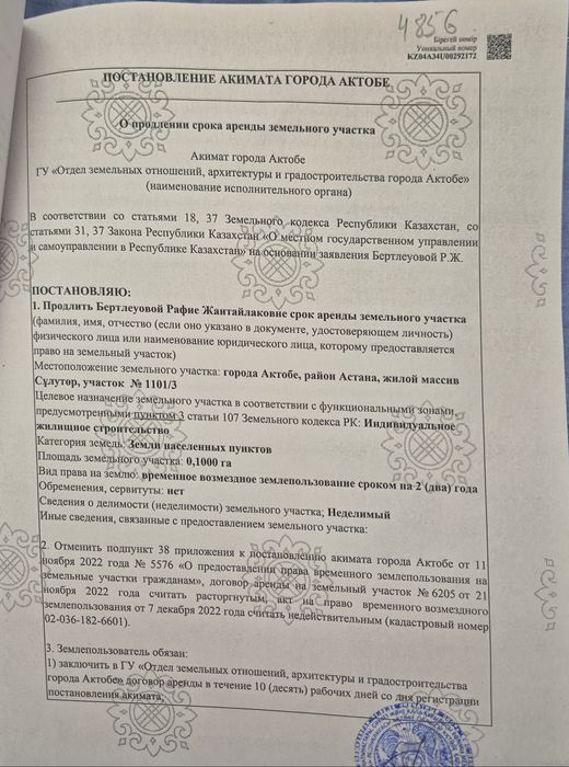 жер сатам жанаконыс 3
