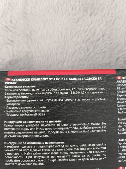 Комплект ножове BRIO БРИО с дъска