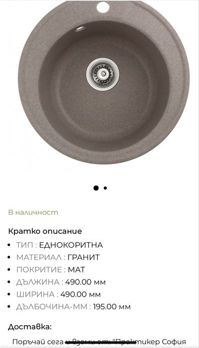 Мивка със смесител