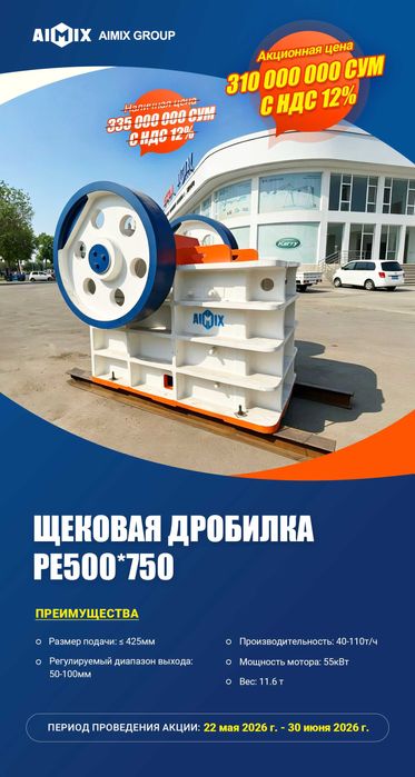 Щековая дробилка PE500x750