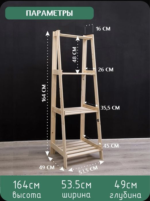 Стелаж деревянный