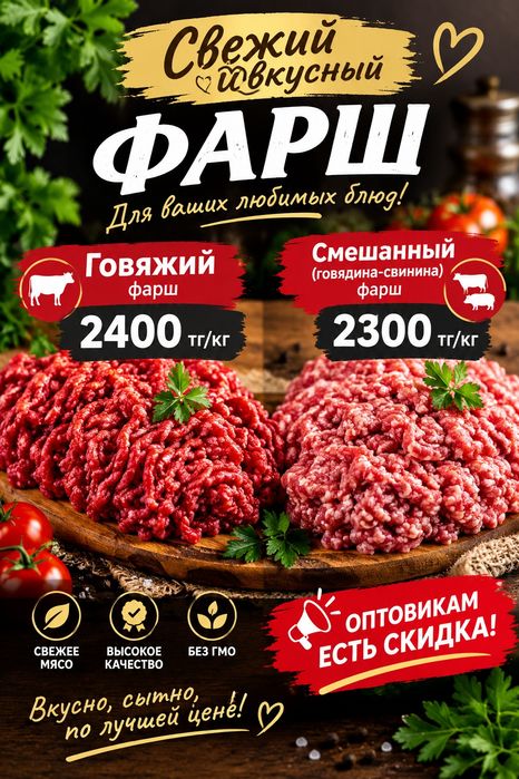 Фарш говяжий всегда свежий