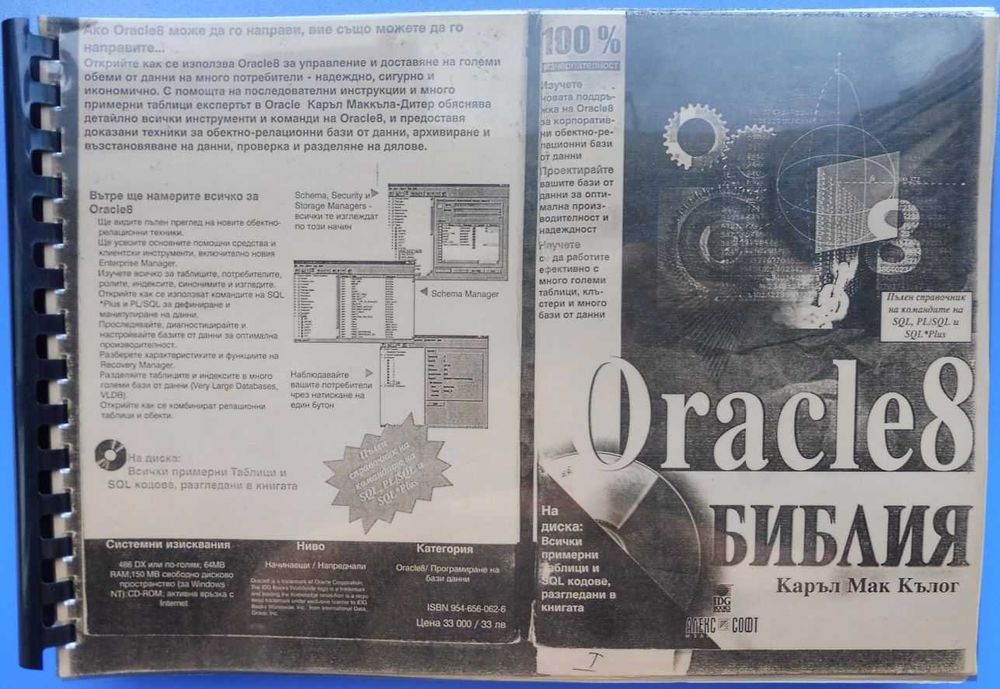 Книги за програмиране, компютри, софтуер, JAVA, JavaScript, Oracle