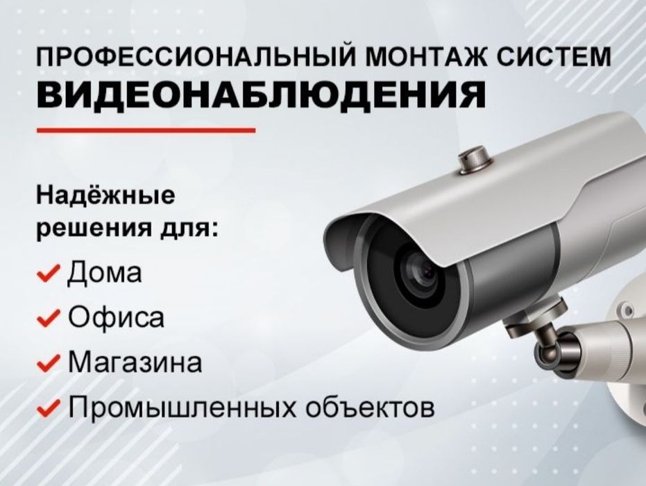 Установка Видео Камеры 24/7