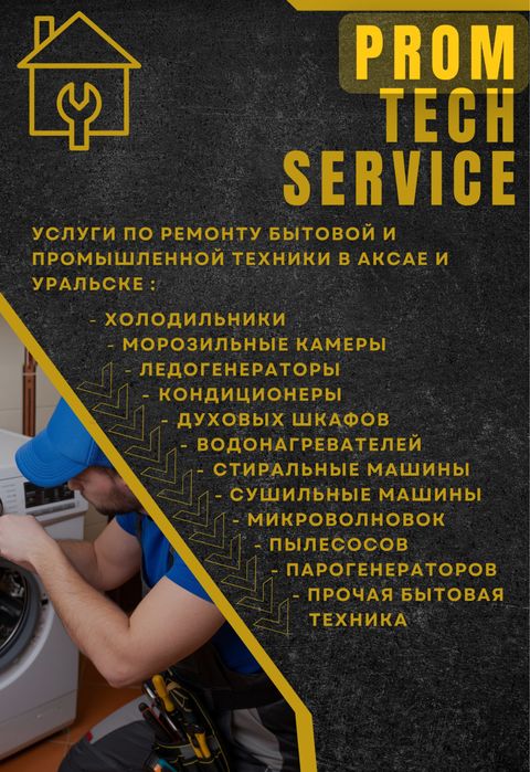 Ремонт бытовой техники