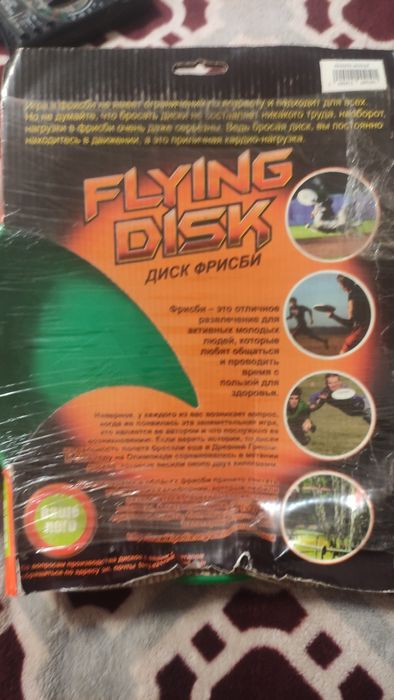 Продам Фрисби диск для игры.
