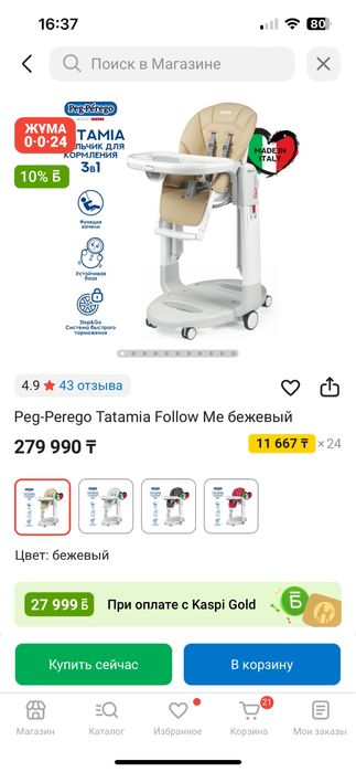 Продам детский стульчикPeg•perego TATAMIA