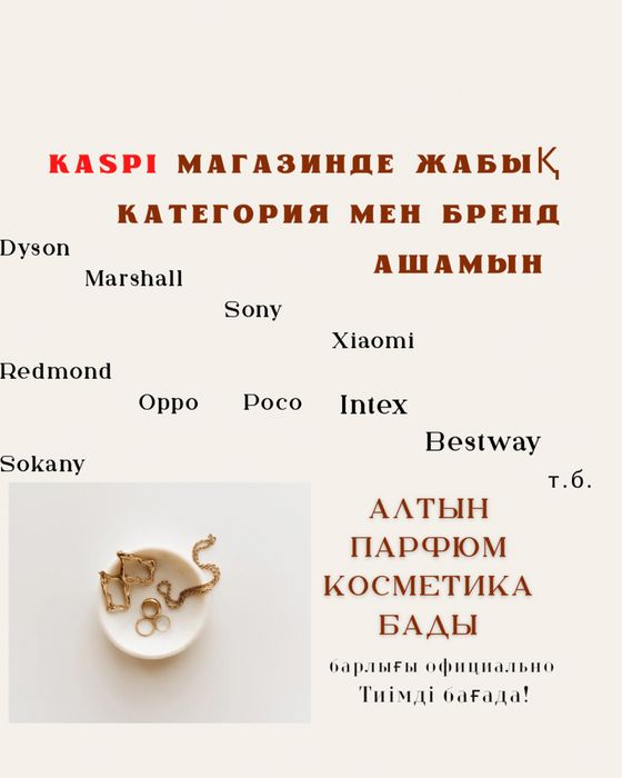 Открытие закрытых Брендов и категории на kaspi.kz