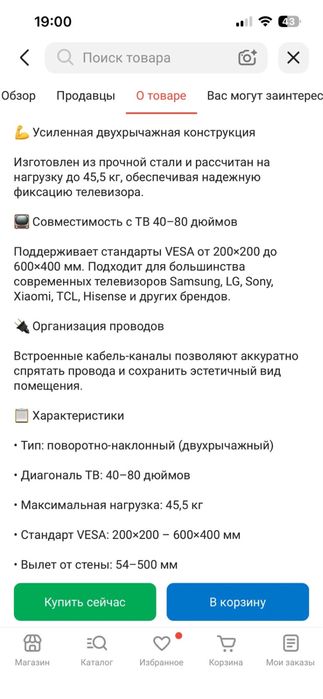 кронштейн для телевизора