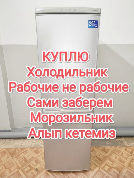 Холодильник рабочий