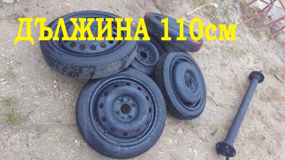 ОС за Ремарке с джанти и гуми