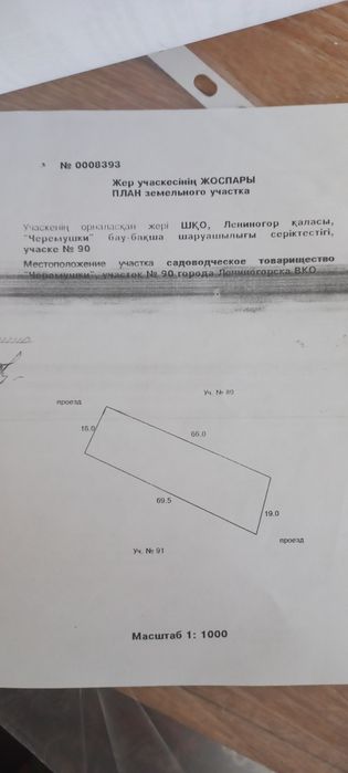 Продам участок 12 соток