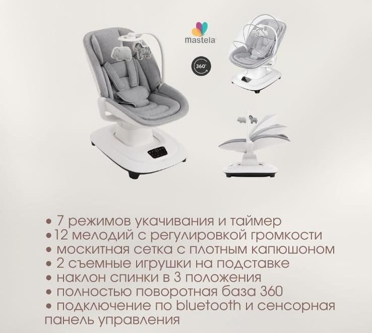 Электронный шезлонг