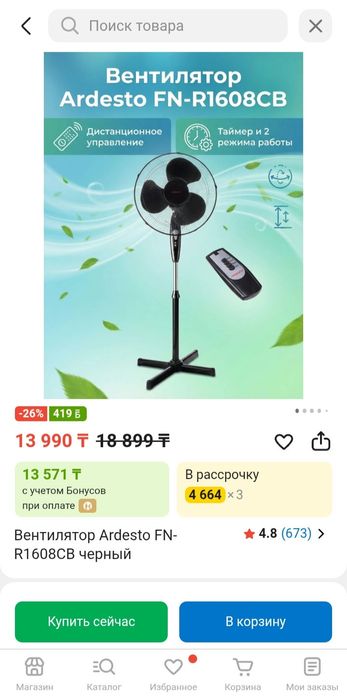 Напольный вентилятор с пультом Д/У