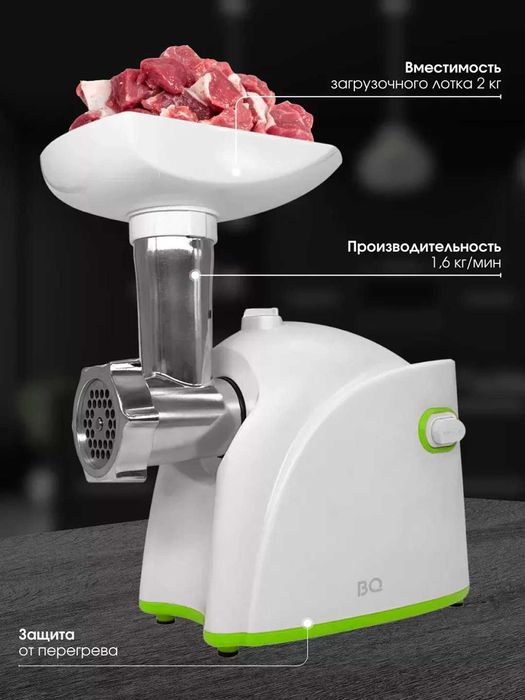 Мясорубка электрическая BQ MG1002