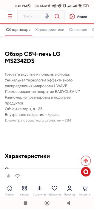 Микроволновая печь LG