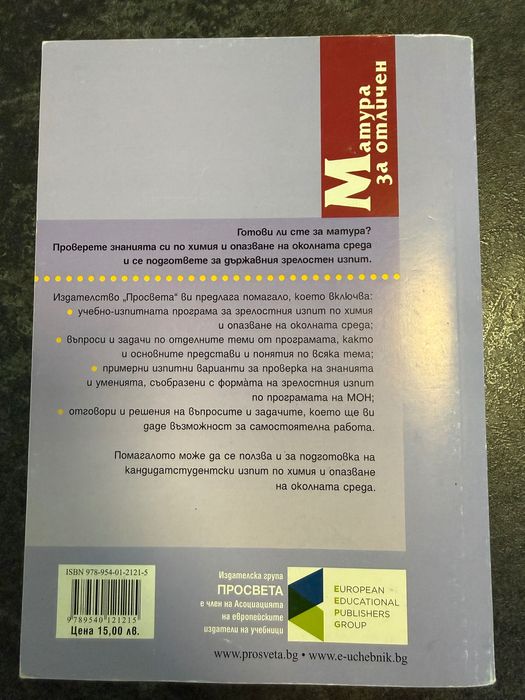 Учебници и помагала за кандидат-студенти по Медицина и подготовка за зрелостни изпити.