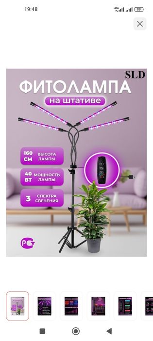 Фитолампа на штативе