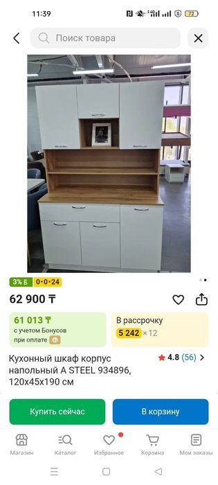 Кухонный шкаф напольный