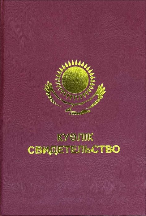 Корочки, свидетельства, дипломы!